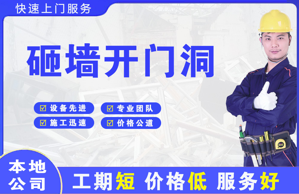 五桂山砸墙开门洞