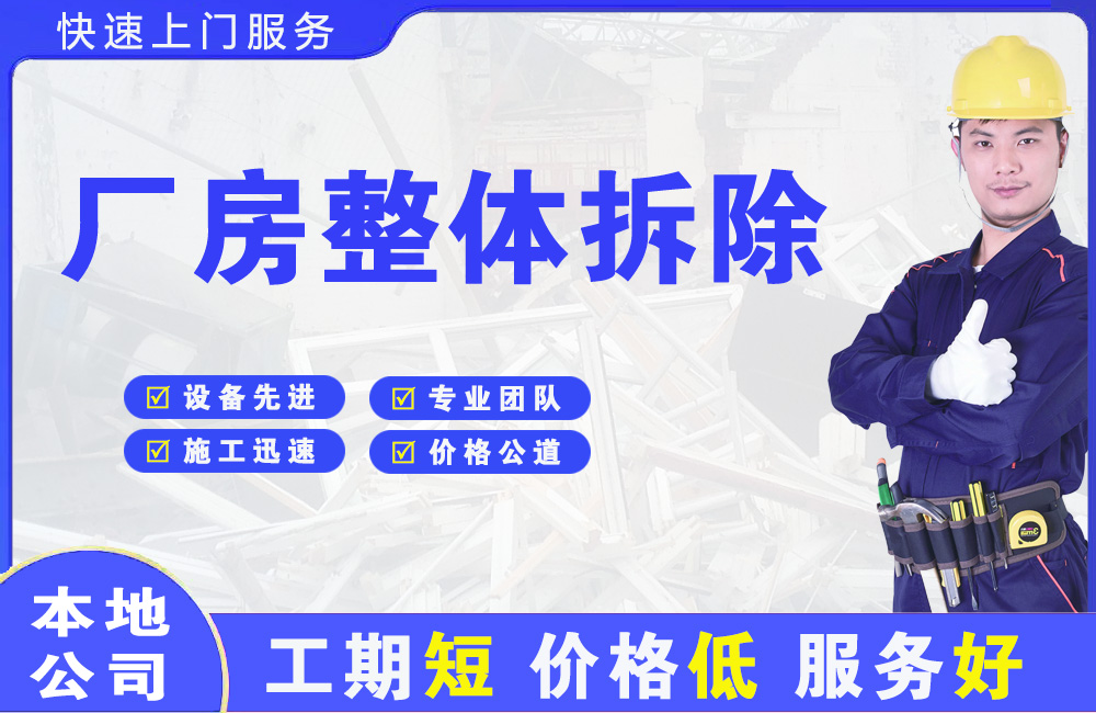 五桂山厂房整体拆除